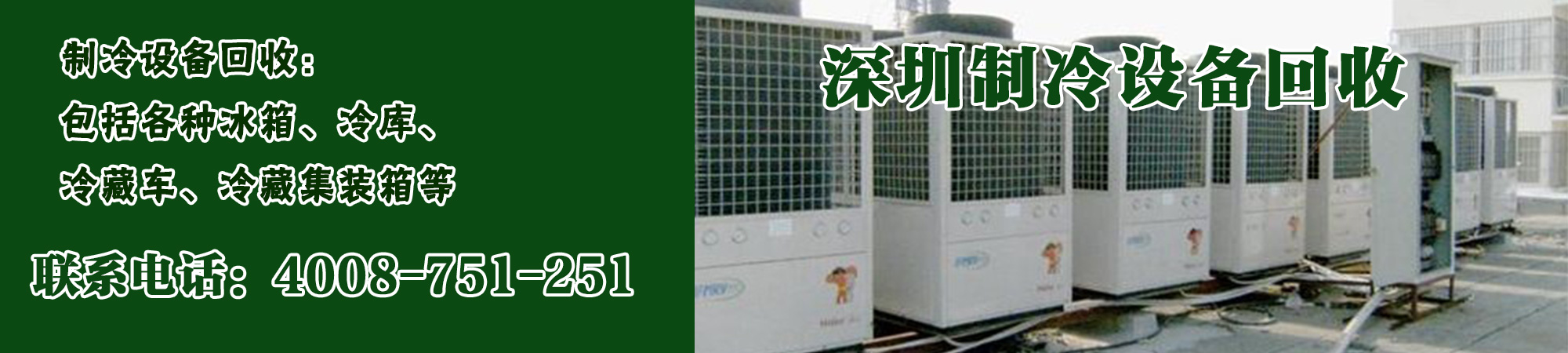 深圳中央空調(diào)回收